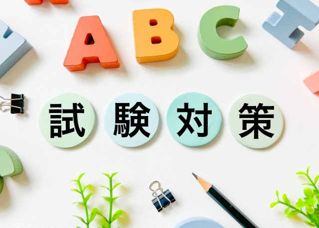 中１・中２から差がつく！高校入試を見据えた準備のすすめ