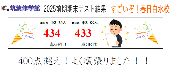 【テスト結果】2025 前期期末テスト結果！後期も頑張ろう！