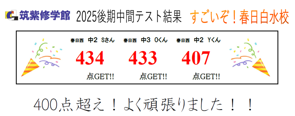 【テスト結果】2025 後期中間テスト結果！成績up者多数！