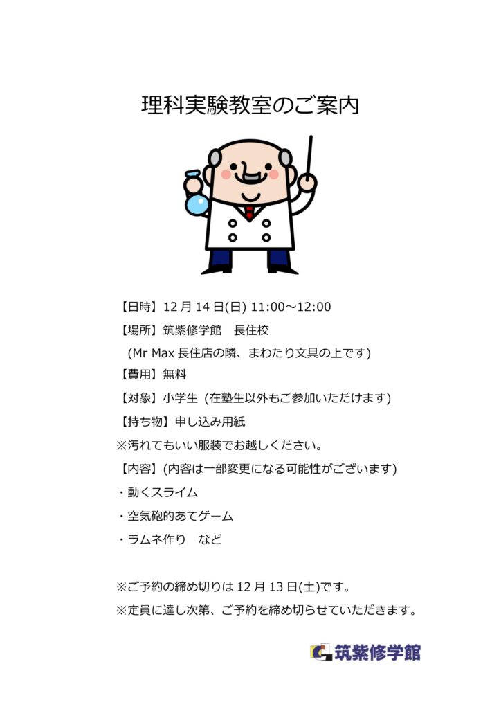 【大人気イベント】理科実験教室参加申し込み受付中！