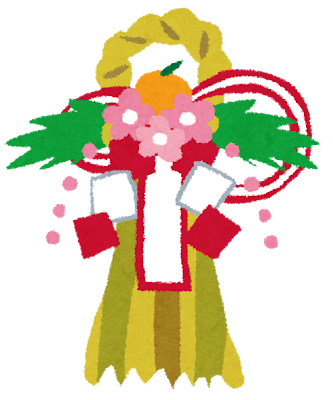 明けましておめでとうございます