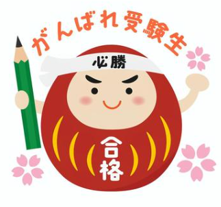 大学受験 合格を勝ち取る作戦を立てよう！