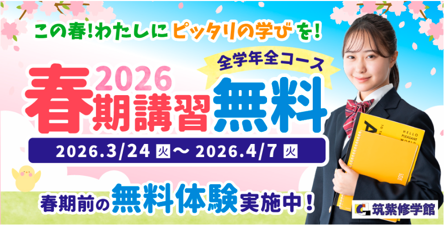 春期講習のお知らせ