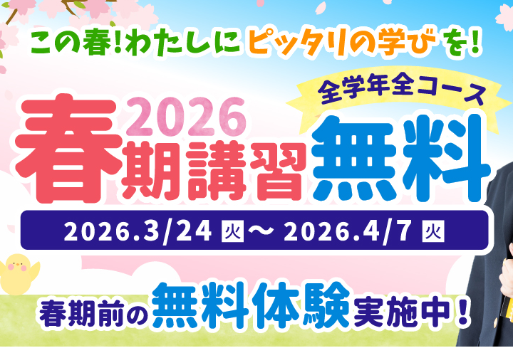 春期講習 生徒募集中です！