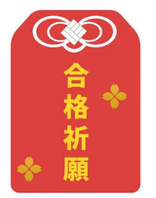 日々の積み重ねを大切に！