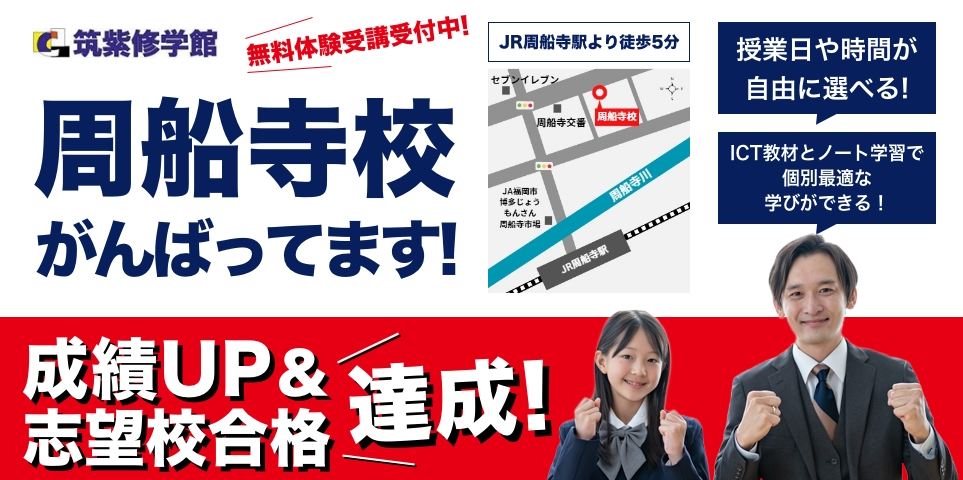 周船寺校 頑張ってます