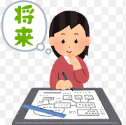 事前準備のための情報整理をしよう