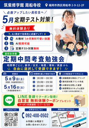 高校生専用　定期考査対策