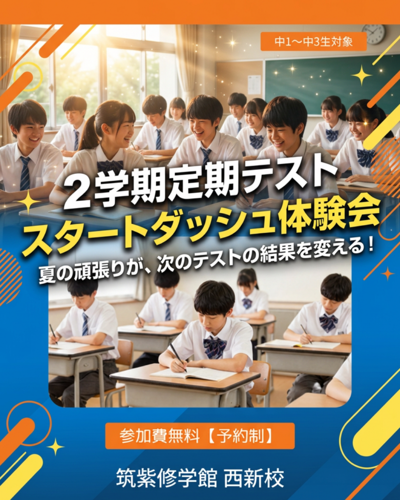 夏休みで差がつく！2学期定期テスト スタートダッシュ体験会開催