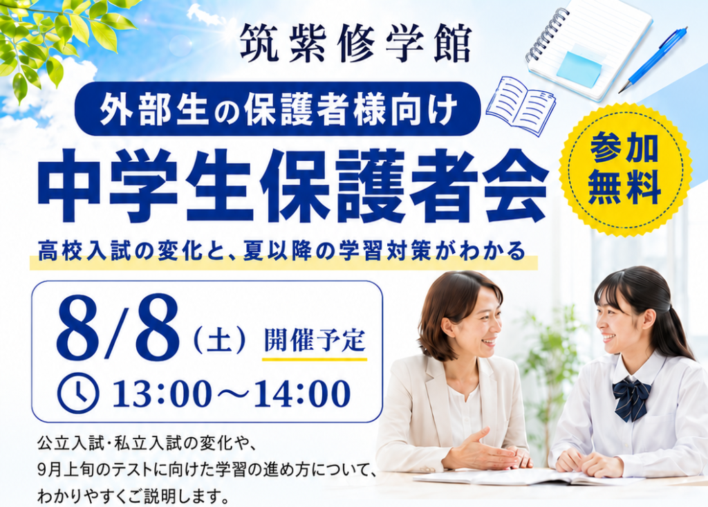 【参加無料】 夏のイベントで受験対策を大解説！
