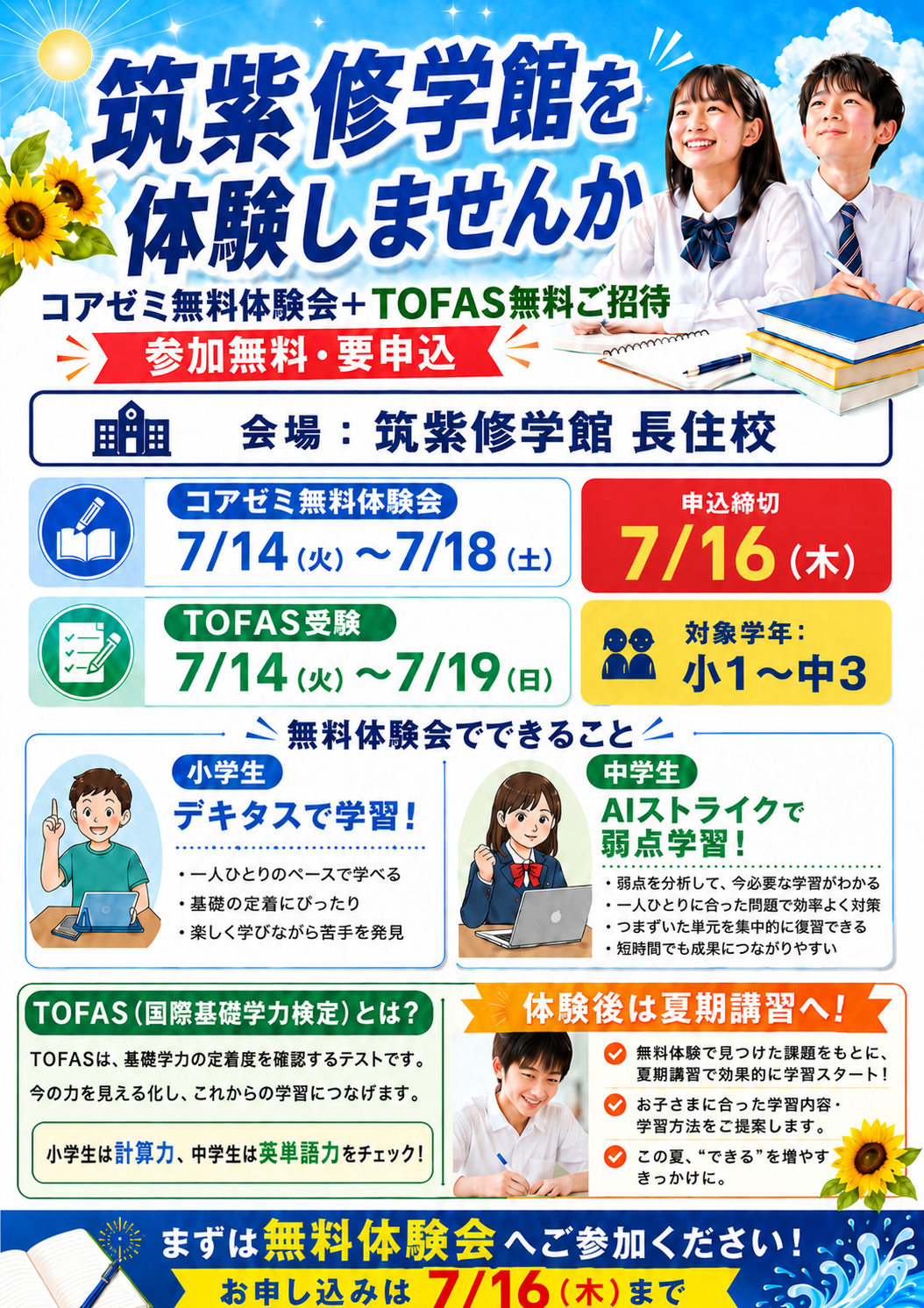 S　気功セミナーセット コアゼミ無料体験会+TOFAS無料ご招待！ | 長住校 筑紫修学館校舎ブログ