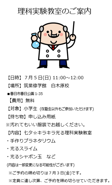 理科実験教室のお知らせ