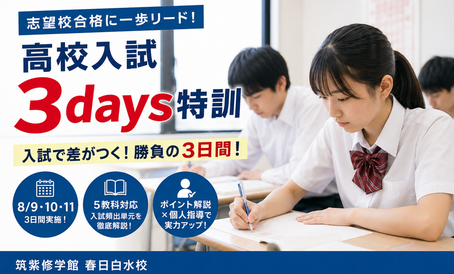 【3days 特訓講座】中3生めちゃくちゃ頑張りました！※休館のお知らせあり