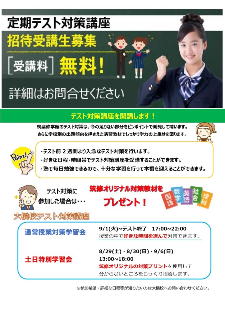 【参加無料！】大橋校テスト対策会実施！