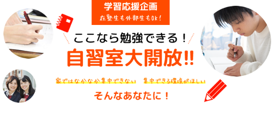 【高校生対象】テスト勉強と自習室の活用について