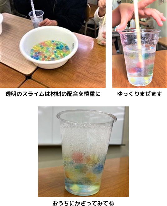 透明のスライムは材料の配合を慎重に ゆっくりまぜます おうちにかざってみてね