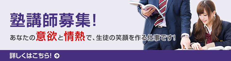 「高校専門個別指導」で現役合格！九大パル 高校生はこちら