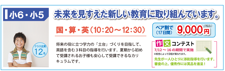 未来を見すえた新しい教育に取り組んでいます。