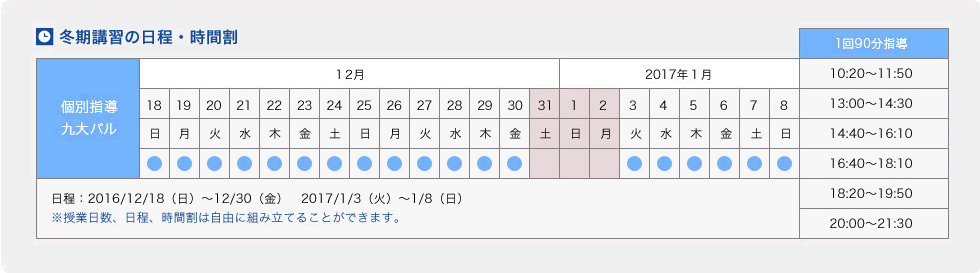 冬期講習日程