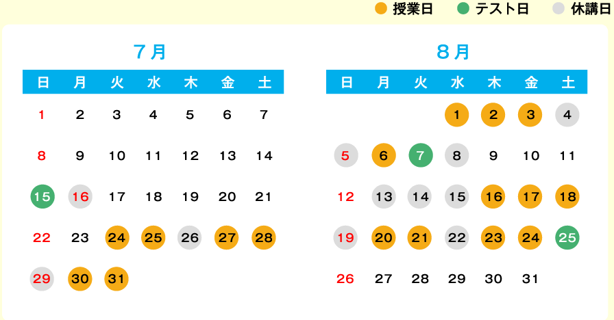 授業日 テスト日 休講日