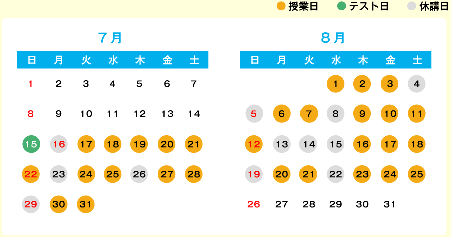 授業日 テスト日 休講日