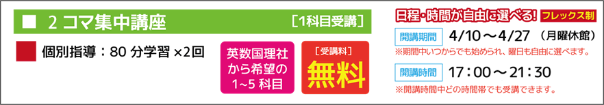 4コマ集中講座