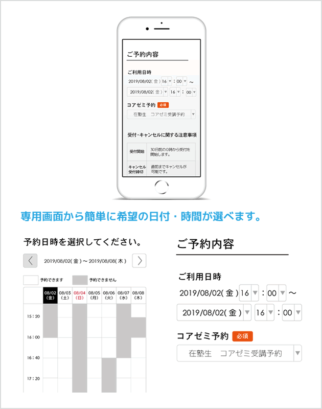 専用画面から簡単に希望の日付・時間が選べます。