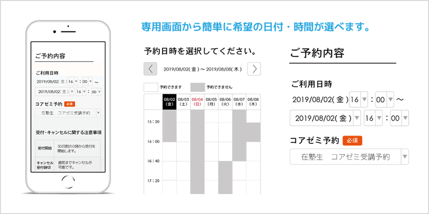 専用画面から簡単に希望の日付・時間が選べます。