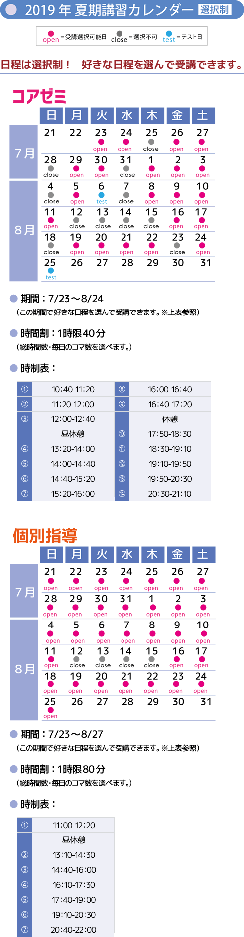 2019年夏期講習カレンダー（選択制） 日程は選択制！好きな日程を選んで受講できます。