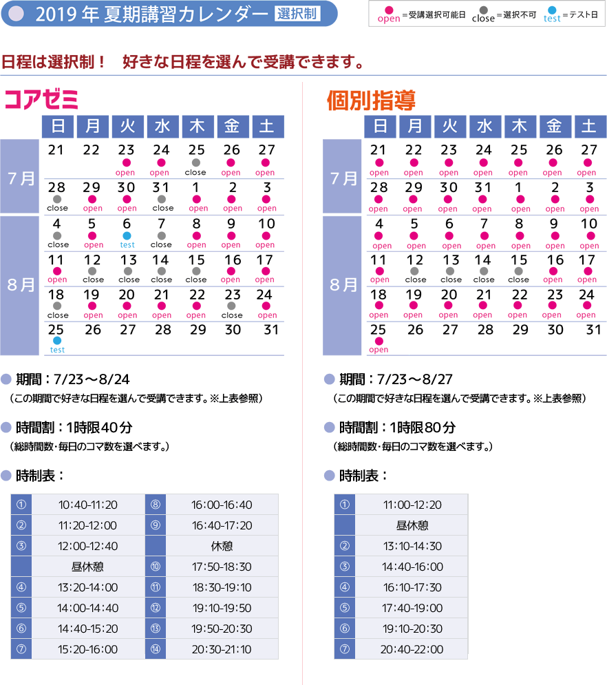 2019年夏期講習カレンダー（選択制） 日程は選択制！好きな日程を選んで受講できます。