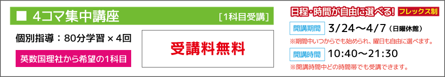 4コマ集中講座