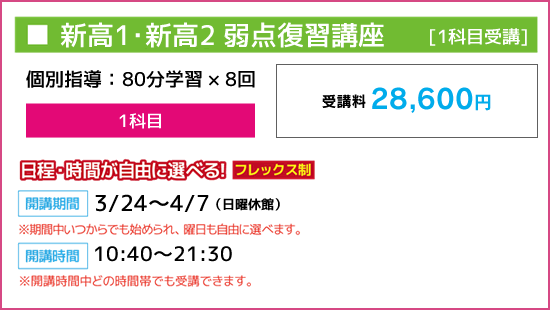 新高1・新高2 弱点復習講座