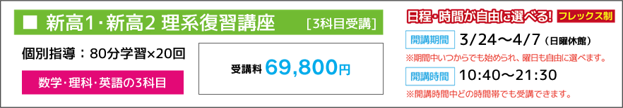 新高1・新高2 理系復習講座