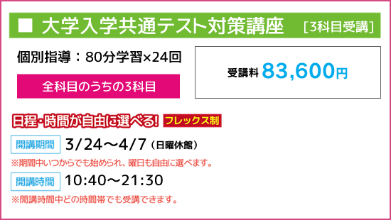 大学入学共通テスト対策講座