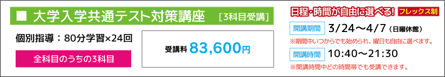 大学入学共通テスト対策講座