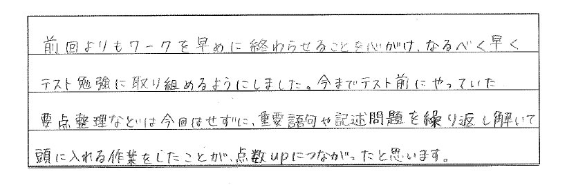 繰り返し解いて、疑問点を解消することで満足の結果が残せました！