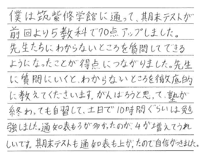 5教科で70点UP！通知表も上がった！