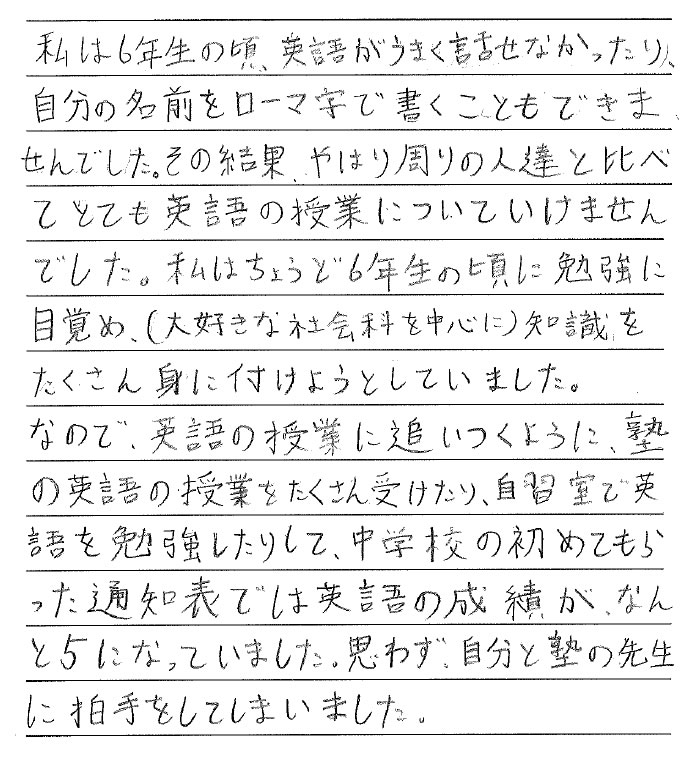 ローマ字が書けなかった僕が英語の評定が5に！