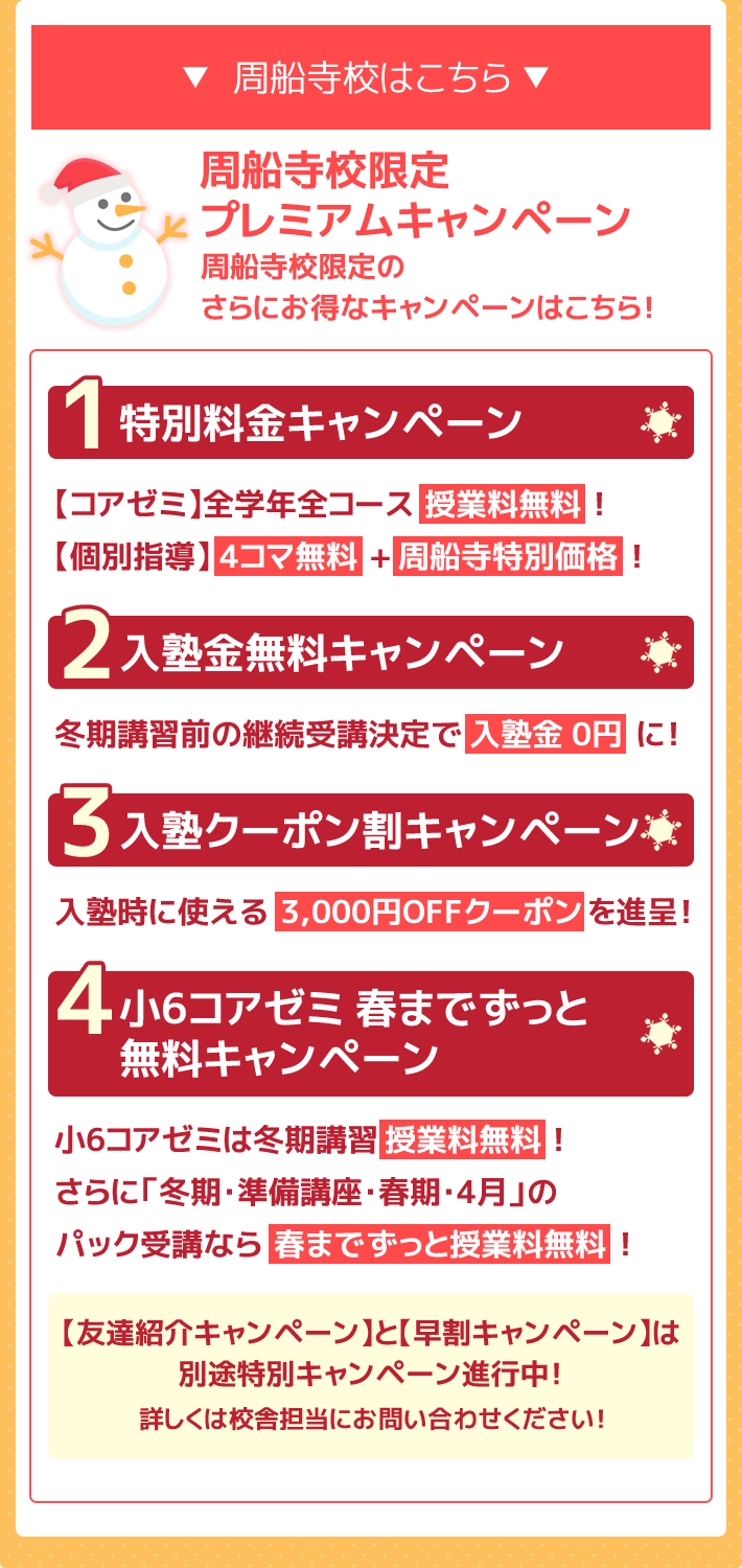 －周船寺校はこちら－【周船寺校一周年記念 周船寺校限定プレニアムキャンペーン】周船寺校限定のさらにお得なキャンペーンはこちら！