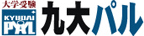 九大パル
