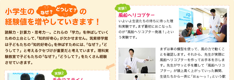 小学生のなぜ？どうして？の経験値を増やしていきます！　実験1：風船ヘリコプター