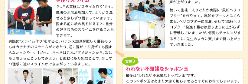 実験2：手作りスライム