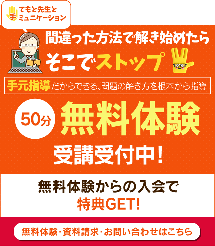 手もと先生と手ミュニケーション 間違った方法で解き始めたらそこでストップ 手元指導だからできる、問題の解き方を根本から指導 50分の無料体験受講受付中！