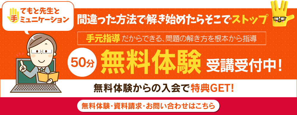 手もと先生と手ミュニケーション 間違った方法で解き始めたらそこでストップ 手元指導だからできる、問題の解き方を根本から指導 50分の無料体験受講受付中！