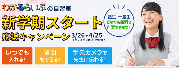 好評につき、自習室応援キャンペーンの第2弾を開催中☆